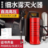 背负式高压细水雾灭火装置移动式水枪高效率直流喷雾消毒灭火器