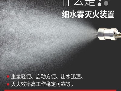 背负式高压细水雾灭火装置移动式水枪高效率直流喷雾消毒灭火器图3