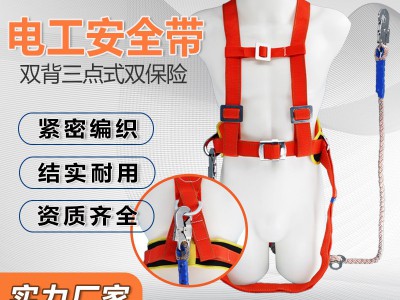 安惠双保险双背安全带电工高空作业围杆带护腰安全绳三点式安全带
