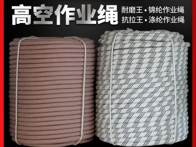 安全绳涤纶绳 户外高空作业绳钢丝芯安全绳 尼龙绳消防逃生绳