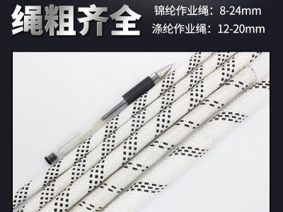 安全绳涤纶绳 户外高空作业绳钢丝芯安全绳 尼龙绳消防逃生绳图4