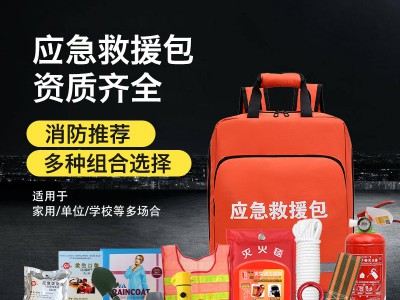 应急救援包企业家用救火灾地震洪涝灾害便携应急消防套装双肩背包