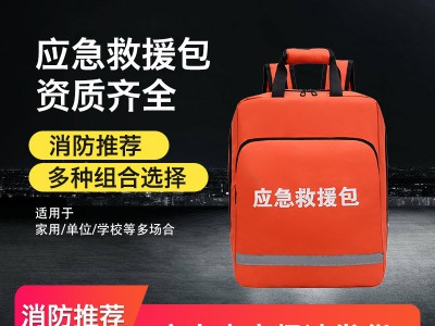 应急救援包企业家用救火灾地震洪涝灾害便携应急消防套装双肩背包图3