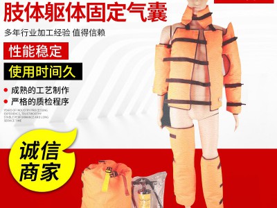 肢体躯体固定气囊 消防救援用肢体固定气囊 躯体固定气囊厂家批发
