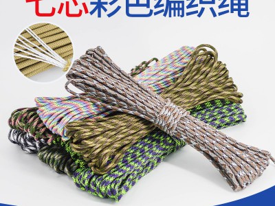 7芯编织伞绳户外露营多功能涤纶绳手工捆绳多色伞绳厂家现货