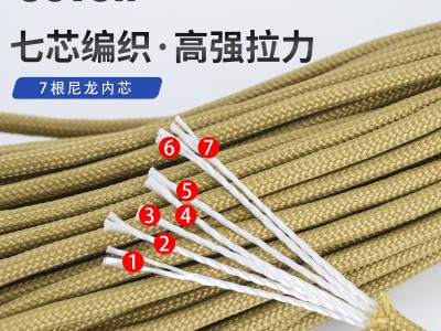 7芯编织伞绳户外露营多功能涤纶绳手工捆绳多色伞绳厂家现货图3