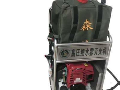 森林消防高压细水雾灭火机直流雾化灭火设备双肩背负式多功能喷水图5