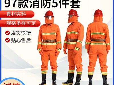 消防服 97款森林消防防火服消防员战斗服抢险救援阻燃消防5件套