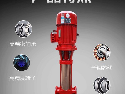 XBD-MDL多级消防泵图3