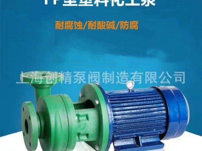 101、102、103、104、105直联式塑料离心泵 增强聚丙烯化工塑料泵