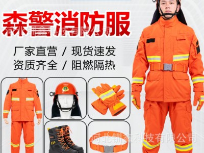 15款森林防火服防护服装森警芳纶消防服GB/T33536-2017扑火服装