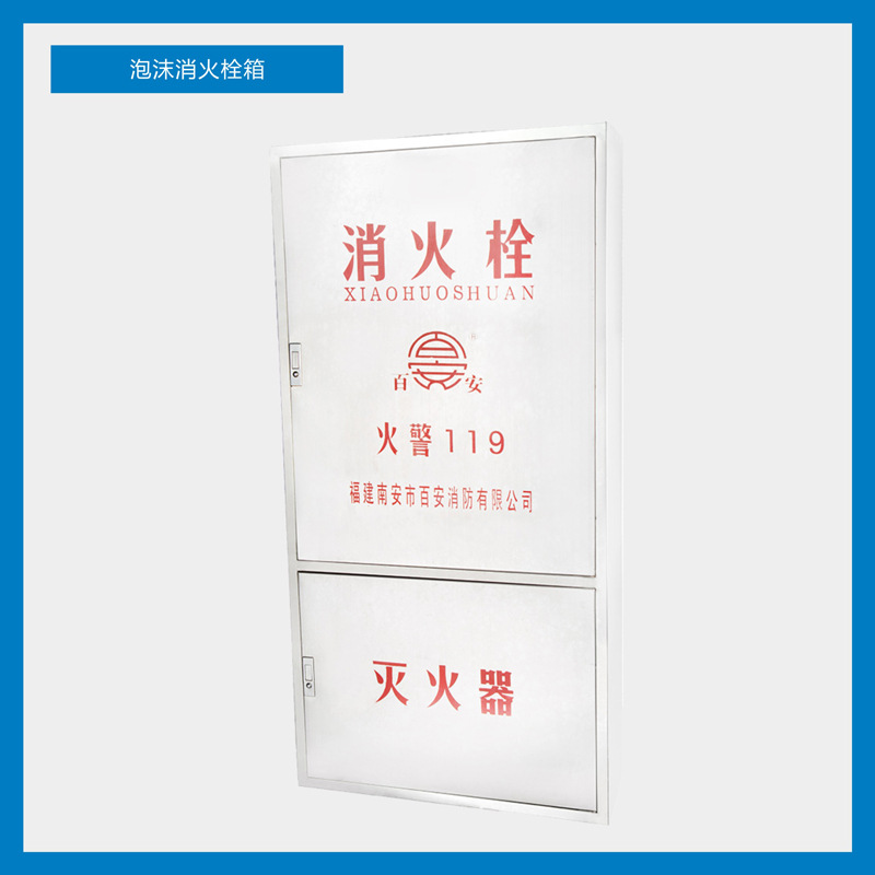 消火栓灭火器箱