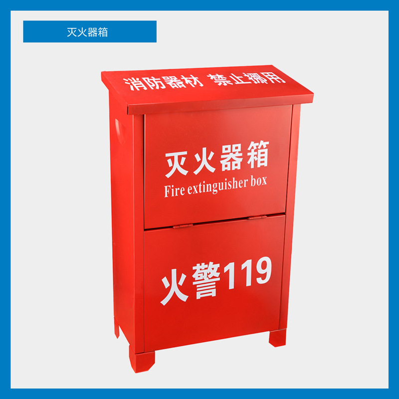灭火器箱