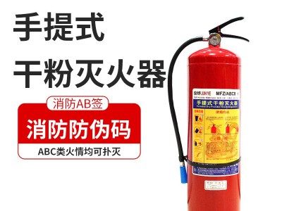 手提式干粉灭火器 1/2/3/4/5/8kg 商场学校厂房仓库消防器材批发