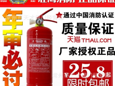 淮海干粉手提式灭火器 车载灭火器 磷酸铵干粉 ABC干粉灭火器