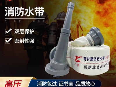 成都消防水带聚氨酯高压双层消防水带 PVC高密封森林消防农用水带