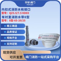 消防水带8型DN65直流水枪接扣接口2.5寸内扣式接扣65mm