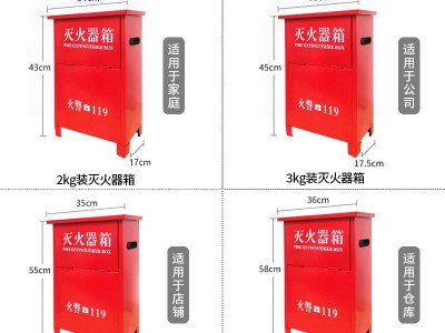 干粉灭火器箱子2只装4公斤3kg4kg5kg8KG消防器材加厚专用箱铁质图4