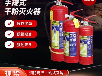 厂家批发水龙珠4kg灭火器手提式干粉灭火器家用消防器材