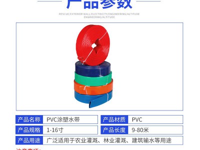 PVC涂塑水带厂家农用灌溉高压水带农田园林浇地pvc水管输水带定制图3