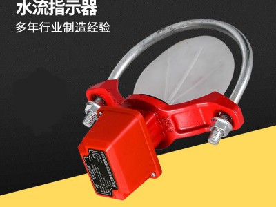 沟槽水流指示器,马鞍式水流指示器,80,100等各个规格定制生产加工图2