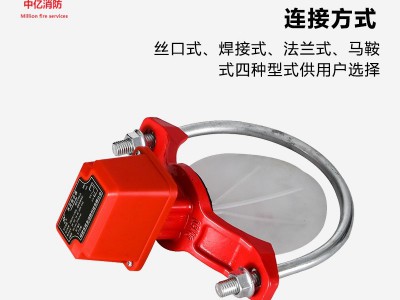 沟槽水流指示器,马鞍式水流指示器,80,100等各个规格定制生产加工