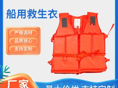 船用救生衣加厚加大工作成人救生衣大浮力防汛船检漂流救援救生衣图2