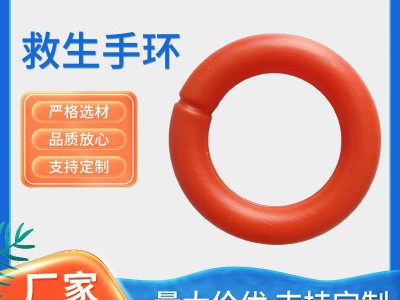 厂家供应 救生手环 船用防滑浮环 水上救生绳配件浮环 救生浮环图3