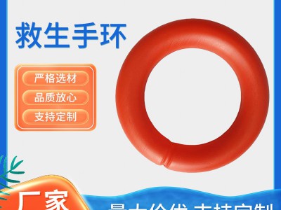 厂家供应 救生手环 船用防滑浮环 水上救生绳配件浮环 救生浮环图5