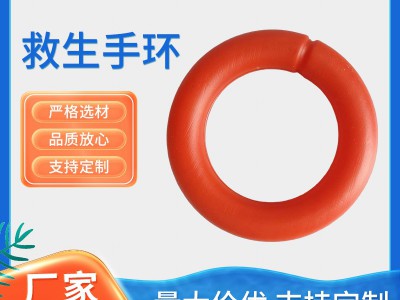 厂家供应 救生手环 船用防滑浮环 水上救生绳配件浮环 救生浮环图2