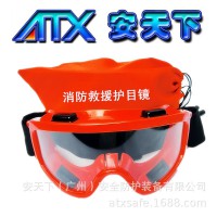 安天下森林消防救援护目镜透气隔热防护眼罩带检测报告抗冲击眼镜
