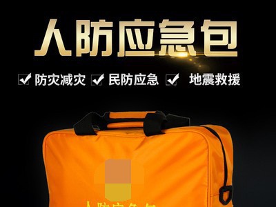 人防应急物资储备包人防战备应急包逃生地震应急救援包图4