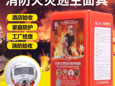 工厂现货唐能消防火灾过滤式消防面具逃生防烟防毒面罩自救呼吸器