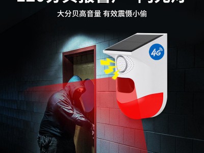 太阳能红外线报警器人体红外线感应探头户外远程果园防盗报警器图3