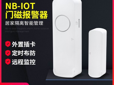 NB-IOT无线物联网门磁报警器疫情防控电子封条酒店隔离门磁传感器图2