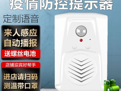 疫情防控语音提示器感应自动播报出示健康码测温店铺扫码提醒迎宾图3