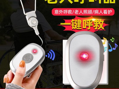老人呼叫器家用病人老年人床头叫铃一键呼唤呼叫铃门铃无线按铃机