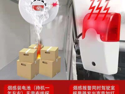 车载烟雾报警器无线车用烟感探测器货车烟感器物流车火灾烟感器图2