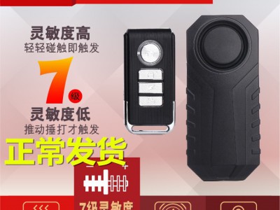 自行车电动车遥控警报器无线感应防盗报警器黑色大音量振动报警器