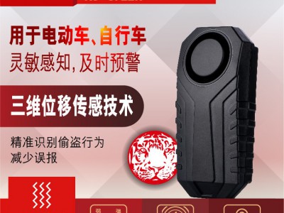 自行车电动车遥控警报器无线感应防盗报警器黑色大音量振动报警器图3