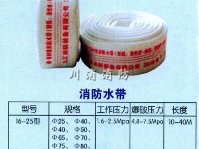 消防水带