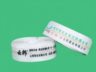 消防水带