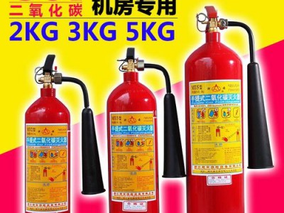 手提式二氧化碳灭火器