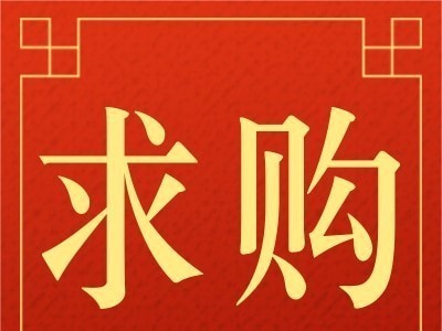 招募消防器材供应商图2