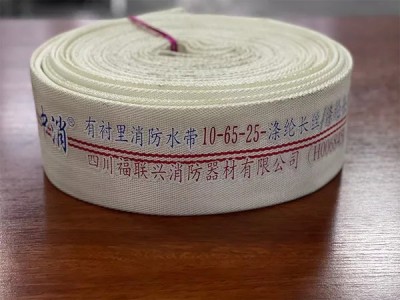 有里衬消防水带 10-65-25图5