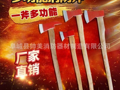 直销消防大纲尖斧破拆工具户外野营钢斧消防器材图2