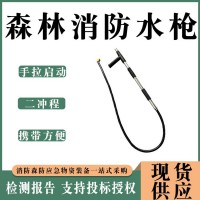往复式电动水枪枪头高压灭火水枪多功能消防救援水枪充电式灭火器