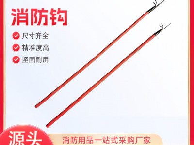 消防钩 厂家供应消防救生器材铁钩 可做消防扑火钩批发量大从优图2