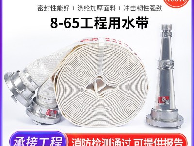三江沱雨牌聚氨酯消防水带8-65-25工程用水带有衬里消防水带厂家