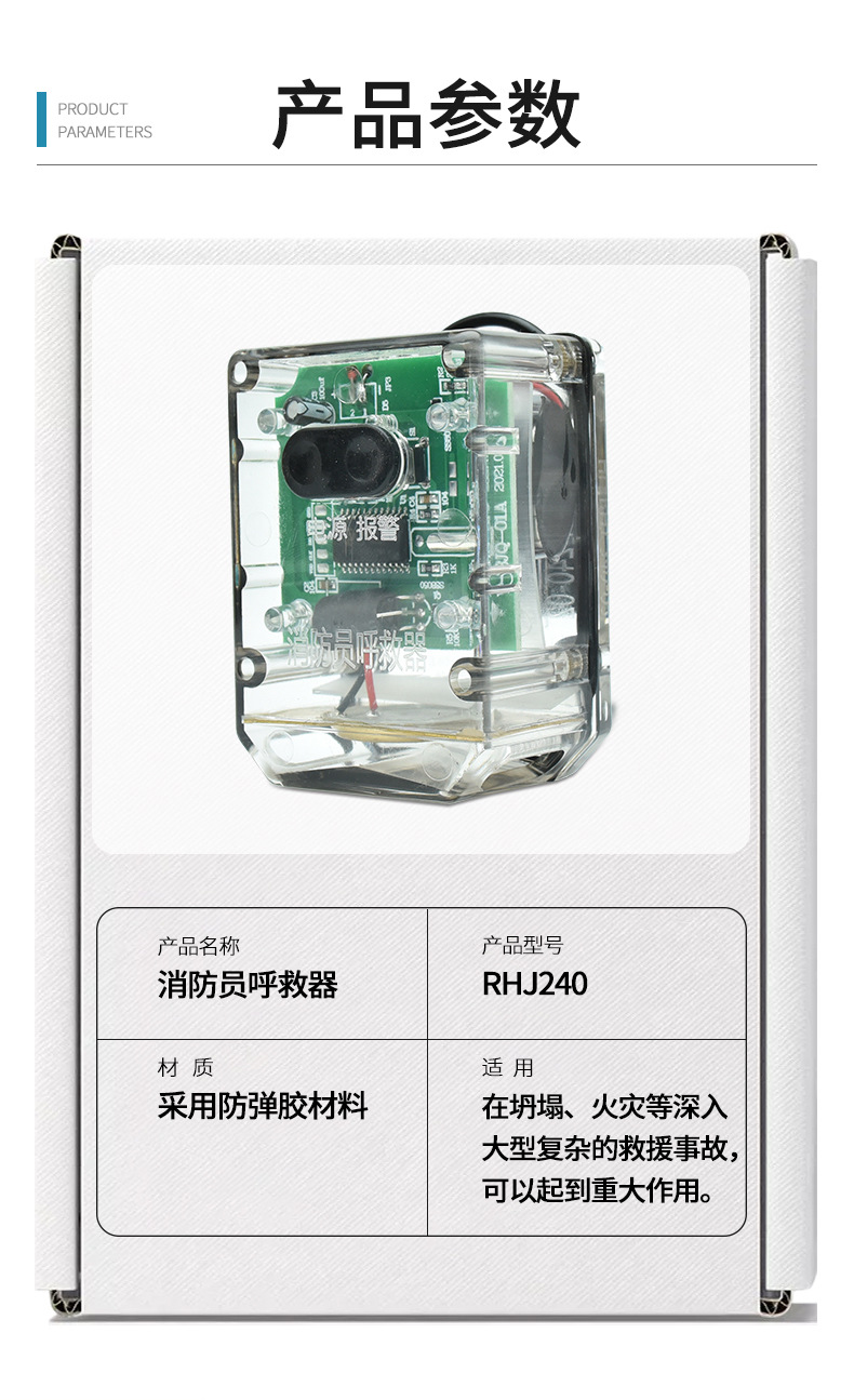 消防员呼救器_02